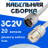 Кабельная сборка 75 Ом на 3C-2V белого цвета с разъемами N-male - UHF-female, 20 метров