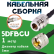 Медная кабельная сборка 5D-FB CU с разъемами N-female - UHF-male, 1 метр