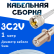 Кабельная сборка 75 Ом на 3C-2V белого цвета с разъемами UHF-male - F-female, 1 метр