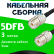 Кабельная сборка 5D-FB с разъемами UHF-female - UHF-female, 3 метра Кабельная сборка 5D-FB с разъемами UHF-female - UHF-female, 3 метра
