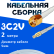 Кабельная сборка 75 Ом на 3C-2V белого цвета с разъемами RP-SMA-male - MCX-male, 2 метра