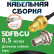 Медная кабельная сборка 5D-FB CU с разъемами RP-SMA-female - BNC-female, 0,5 метра