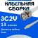 Кабельная сборка 75 Ом на 3C-2V белого цвета с разъемами BNC-male - MCX-male, 13 метров