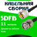 Кабельная сборка 5D-FB с разъемами BNC-male - UHF-male, 11 метров Кабельная сборка 5D-FB с разъемами BNC-male - UHF-male, 11 метров