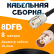 Кабельная сборка 8D-FB с разъемами UHF-female - BNC-female, 8 метров Кабельная сборка 8D-FB с разъемами UHF-female - BNC-female, 8 метров