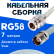 Кабельная сборка 50 Ом на RG-58 белого цвета с разъемами N-female - TNC-female, 7 метров