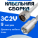 Кабельная сборка 75 Ом на 3C-2V белого цвета с разъемами N-male - FME-male, 9 метров