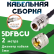Медная кабельная сборка 5D-FB CU с разъемами N-female - UHF-male, 2 метра