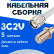Кабельная сборка 75 Ом на 3C-2V белого цвета с разъемами TNC-male - F-female, 5 метров