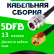 Кабельная сборка 5D-FB с разъемами N-female - RP-SMA-male, 13 метров Кабельная сборка 5D-FB с разъемами N-female - RP-SMA-male, 13 метров