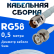 Кабельная сборка 50 Ом на RG-58 белого цвета с разъемами TNC-female - BNC-male, 0,5 метра