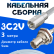 Кабельная сборка 75 Ом на 3C-2V белого цвета с разъемами FME-male - BNC-female, 3 метра