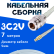 Кабельная сборка 75 Ом на 3C-2V белого цвета с разъемами N-female - MCX-male, 7 метров