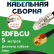 Медная кабельная сборка 5D-FB CU с разъемами FME-female - RP-SMA-male, 5 метров