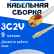 Кабельная сборка 75 Ом на 3C-2V белого цвета с разъемами RP-SMA-male - MCX-male, 9 метров