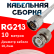 Кабельная сборка RG-213 белого цвета с разъемами N-male - BNC-male, 10 метров