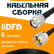 Кабельная сборка 8D-FB с разъемами TNC-male - UHF-male, 8 метров Кабельная сборка 8D-FB с разъемами TNC-male - UHF-male, 8 метров