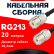 Кабельная сборка RG-213 с разъемами UHF-female - UHF-female, 20 метров Кабельная сборка RG-213 с разъемами UHF-female - UHF-female, 20 метров