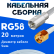 Кабельная сборка 50 Ом на RG-58 белого цвета с разъемами FME-male - RP-SMA-male, 20 метров