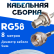 Кабельная сборка 50 Ом на RG-58 белого цвета с разъемами BNC-female - F-male, 8 метров