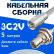 Кабельная сборка 75 Ом на 3C-2V белого цвета с разъемами FME-male - BNC-female, 5 метров