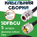 Медная кабельная сборка 5D-FB CU с разъемами N-female - UHF-male, 5 метров