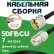 Медная кабельная сборка 5D-FB CU с разъемами UHF-male - UHF-female, 7 метров
