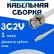 Кабельная сборка 75 Ом на 3C-2V белого цвета с разъемами BNC-male - MCX-male, 1 метр