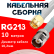 Кабельная сборка RG-213 белого цвета с разъемами SMA-male - TNC-female, 10 метров