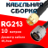 Кабельная сборка RG-213 с разъемами SMA-male - N-male, 10 метров