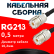 Кабельная сборка RG-213 с разъемами UHF-female - UHF-female, 0,5 метра Кабельная сборка RG-213 с разъемами UHF-female - UHF-female, 0,5 метра