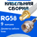 Кабельная сборка 50 Ом на RG-58 белого цвета с разъемами SMA-female - F-male, 9 метров