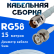Кабельная сборка 50 Ом на RG-58 белого цвета с разъемами TNC-female - BNC-male, 15 метров