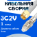 Кабельная сборка 75 Ом на 3C-2V белого цвета с разъемами SMA-male - FME-female, 1 метр