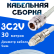 Кабельная сборка 75 Ом на 3C-2V белого цвета с разъемами N-female - FME-female, 30 метров