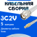 Кабельная сборка 75 Ом на 3C-2V белого цвета с разъемами TNC-male - MCX-male, 5 метров