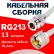 Кабельная сборка RG-213 белого цвета с разъемами N-female - UHF-male, 13 метров