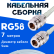 Кабельная сборка 50 Ом на RG-58 белого цвета с разъемами N-female - N-female, 7 метров