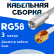 Кабельная сборка 50 Ом на RG-58 белого цвета с разъемами FME-male - RP-SMA-male, 3 метра