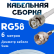 Кабельная сборка 50 Ом на RG-58 белого цвета с разъемами BNC-male - F-male, 6 метров