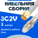 Кабельная сборка 75 Ом на 3C-2V белого цвета с разъемами SMA-male - FME-female, 3 метра