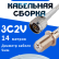 Кабельная сборка 75 Ом на 3C-2V белого цвета с разъемами N-male - F-female, 14 метров