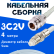 Кабельная сборка 75 Ом на 3C-2V белого цвета с разъемами N-female - FME-female, 4 метра