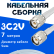 Кабельная сборка 75 Ом на 3C-2V белого цвета с разъемами TNC-male - TNC-male, 7 метров