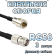 Кабельная сборка 50 Ом на RG-58 с разъемами FME-male - TNC-female, 3 метра