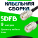 Кабельная сборка 5D-FB с разъемами UHF-female - UHF-female, 9 метров Кабельная сборка 5D-FB с разъемами UHF-female - UHF-female, 9 метров