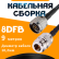Кабельная сборка 8D-FB с разъемами N-male - N-female, 9 метров Кабельная сборка 8D-FB с разъемами N-male - N-female, 9 метров