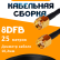 Кабельная сборка 8D-FB с разъемами RP-SMA-male - RP-SMA-male, 25 метров Кабельная сборка 8D-FB с разъемами RP-SMA-male - RP-SMA-male, 25 метров