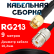 Кабельная сборка RG-213 с разъемами SMA-male - UHF-female, 9 метров