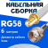 Кабельная сборка 50 Ом на RG-58 белого цвета с разъемами SMA-female - F-male, 6 метров